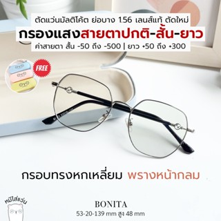 ตัดแว่นสายตา แว่นกรองแสง สายตาสั้น / สายตายาว มัลติโค้ต ย่อบ…