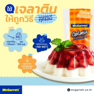 [แพ็คx3] แม็กกาแรต เจลาติน 100 กรัม