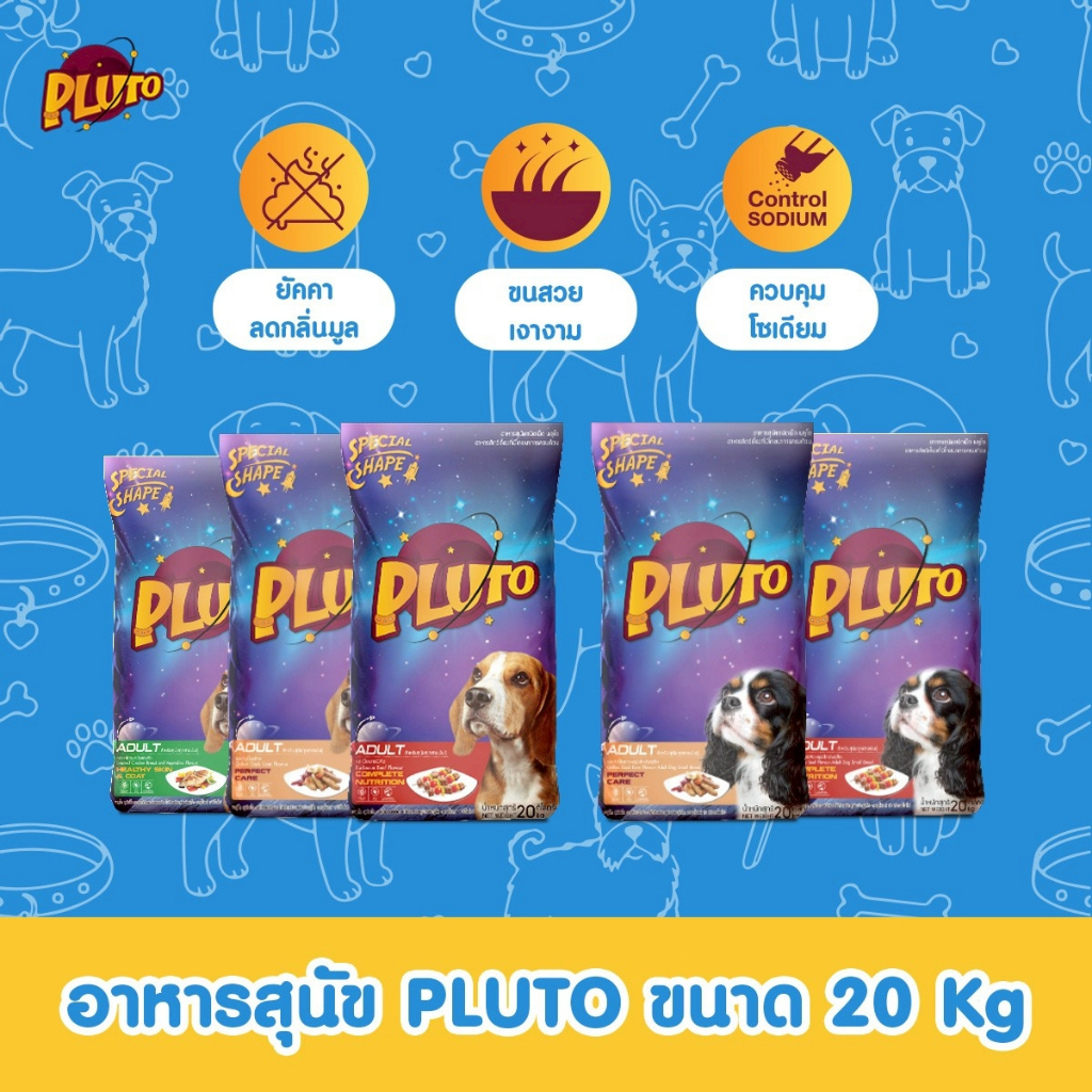 Pluto รสตับเป็ดย่าง ขนาด 20 kg. อาหารเม็ดสำหรับสุนัขพันธุ์ใหญ่ทุกสายพันธุ์