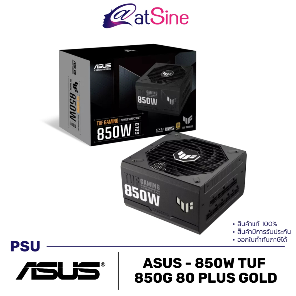 พาวเวอร์ซัพพลาย PSU: ASUS - 850W (TUF 850G 80 PLUS GOLD)