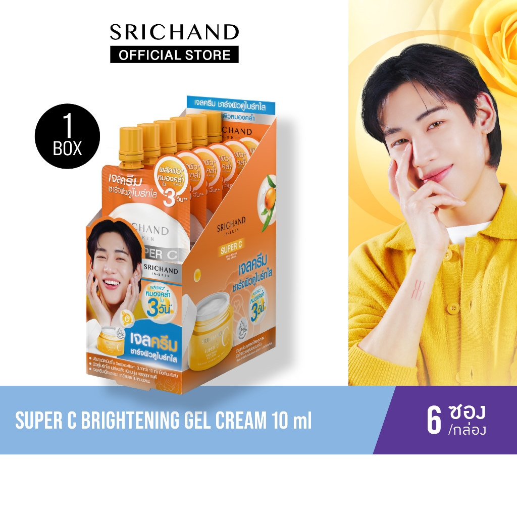 [6pcs] [ใหม่] SRICHAND ซุปเปอร์ ซี ไบร์ทเทนนิ่ง เจล ครีม  Super C Brightening Gel Cream 10ml.