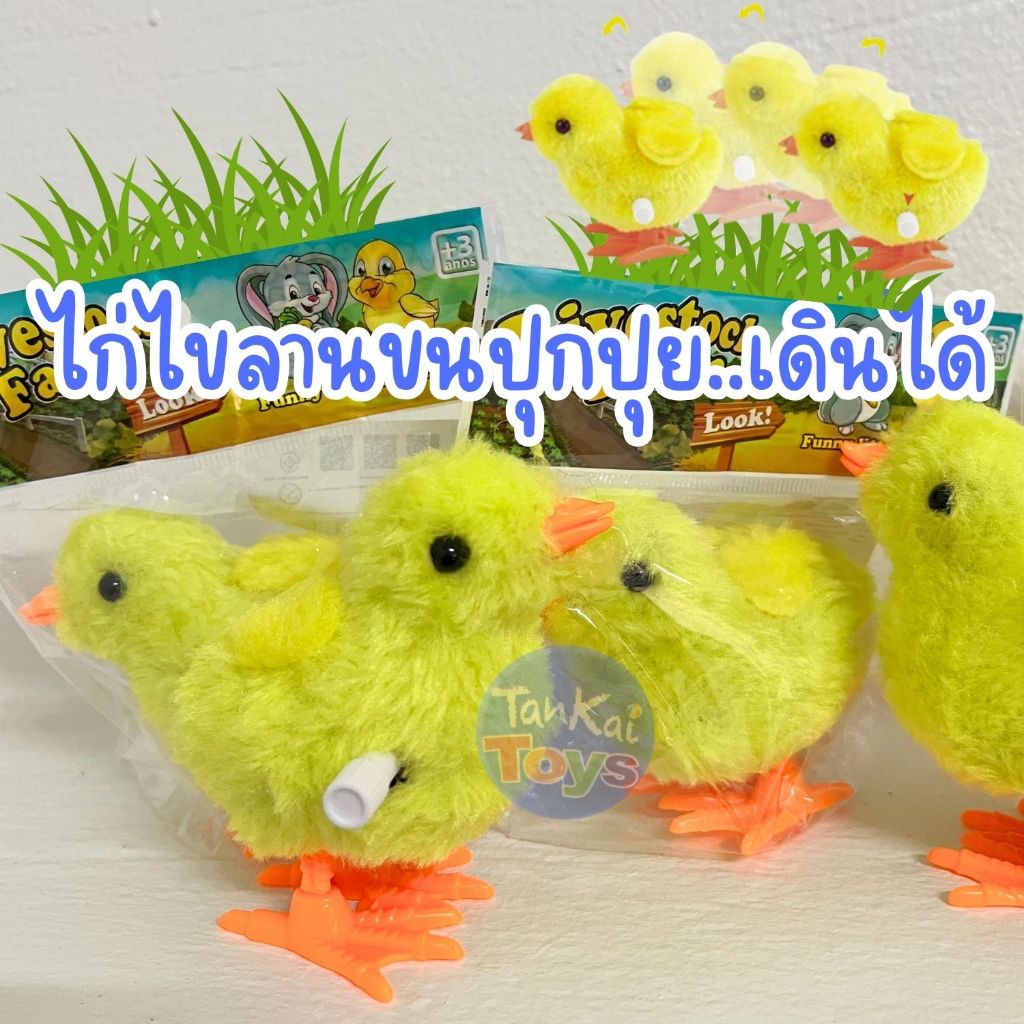 ไก่ไขลาน ของเล่นไขลาน น่ารักสุดๆ ของเล่นเด็ก