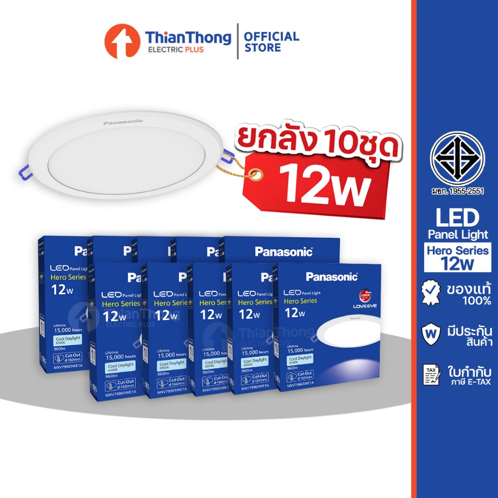 [สินค้ายกลัง 10 ชุด] Panasonic ดาวน์ไลท์ ฝังฝ้า แบบสลิม รุ่น Hero Series ขนาด 12W (NNV79965WE1A)