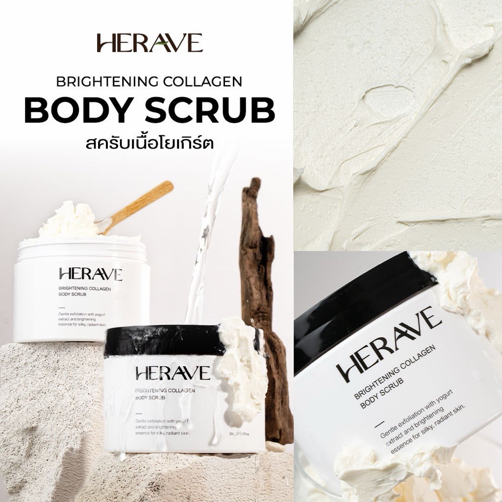 HERAVE Yogurt Collagen Scrub สครับโยเกิร์ต ขัดผิวขาวใส ผิวนุ่มเด้ง ออร่า ไม่บาดผิว (Premium)