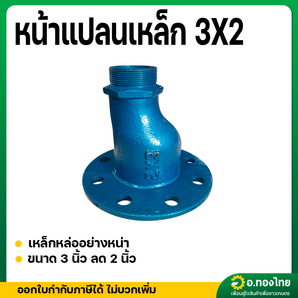 ท่อขยายทางดูด+หน้าแปลนเหล็ก หน้าจานเหล็ก ข้อต่อลดเหล็ก ขนาด 3 X 2 นิ้ว (เกลียวนอก)