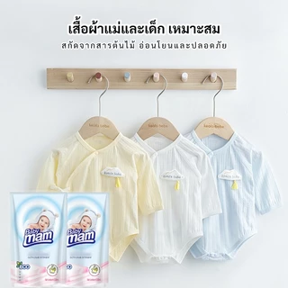 500ML น้ำยาซักผ้า ปรับผ้านุ่มเด็ก แบบถุงเติม ผลิตภัณฑ์ซักผ้าเด็ก กลิ่นหอมยาวนาน สูตรจากพืชธรรมชาติ