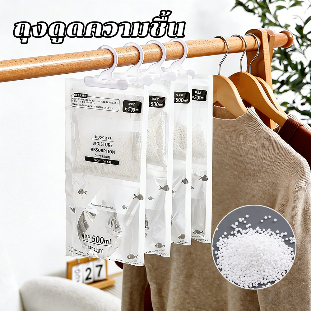 10PCS ดูดความชื้น ถุงดูดความชื้น ถุงลดความชื้น ลดความชื้น ถุงดูดกลิ่นอับ กันชื้นลดกลิ่นอับ สามารถแขวนได้ ใช้งานสะดวก