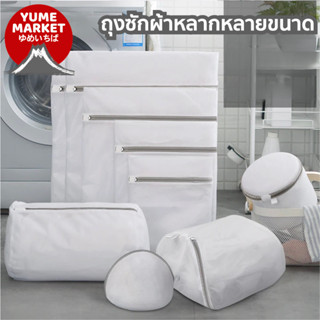 【Yume Market】🇹🇭 พร้อมส่งจากไทย 🇹🇭!!! ถุงซักผ้าตาข่ายหนาพิเศษ…
