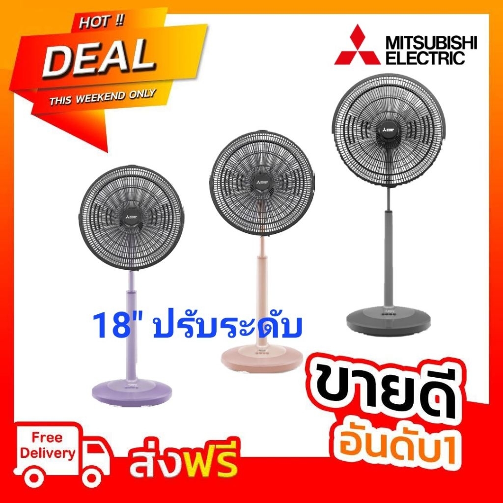 กรุงเทพฯและปริมณฑลส่งด่วนวันเดียวถึง#พัดลมมิตซูบิชิ R18A-GC  (รุ่นใหม่2026)