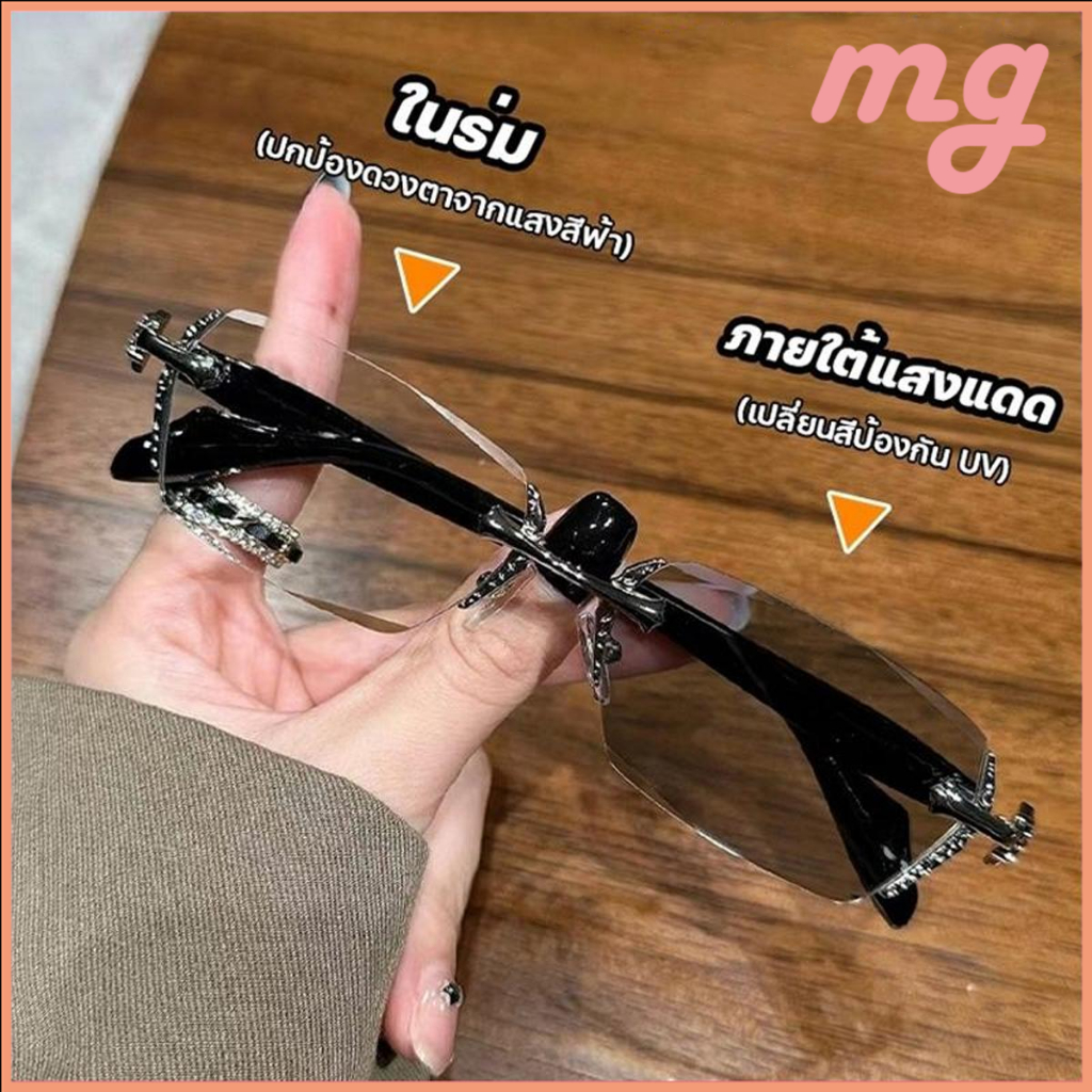 [จัดส่งในกทม]แว่นสายตาสั้น แว่นกรองแสง ฟ้า แท้ ไร้กรอบ เลนส์ออโต้ ออกแดดเปลี่ยนสี กันรังสี Super Auto LensกันUV99%unisex