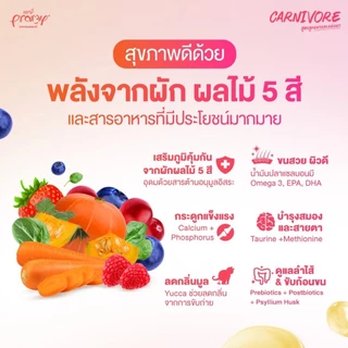 Pramy Carnivore อาหารเม็ดแมวพรามี่ คาร์นิวอร์ สูตรเน้นเนื้อแท้ ยกกระสอบ ขนาด5.6-7Kg.
