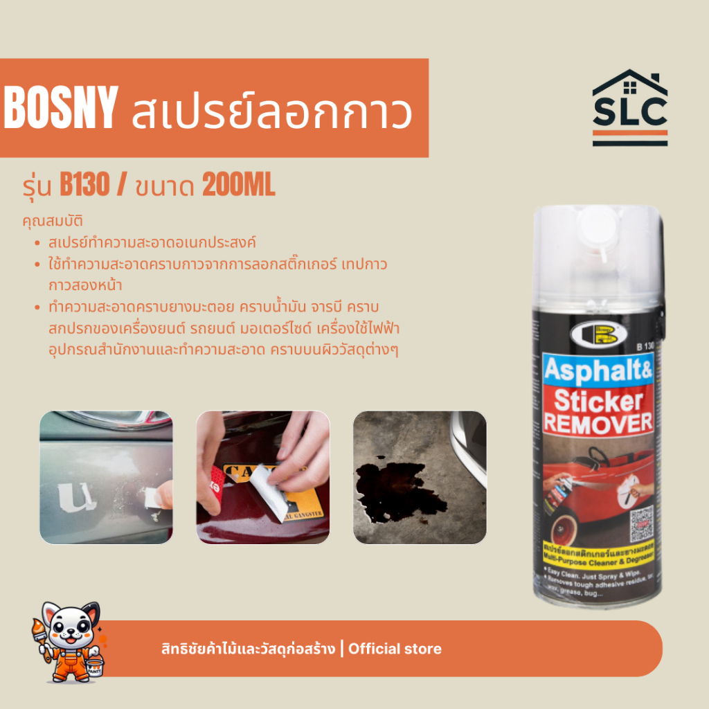 BOSNY สเปรย์ลอกคราบกาว ลอกสติ๊กเกอร์ รุ่น B130 สเปรย์ทำความสะอาดอเนกประสงค์ สเปรย์ลอกสติ๊กเกอร์ สเปรย์ลอกกาว บอสนี่