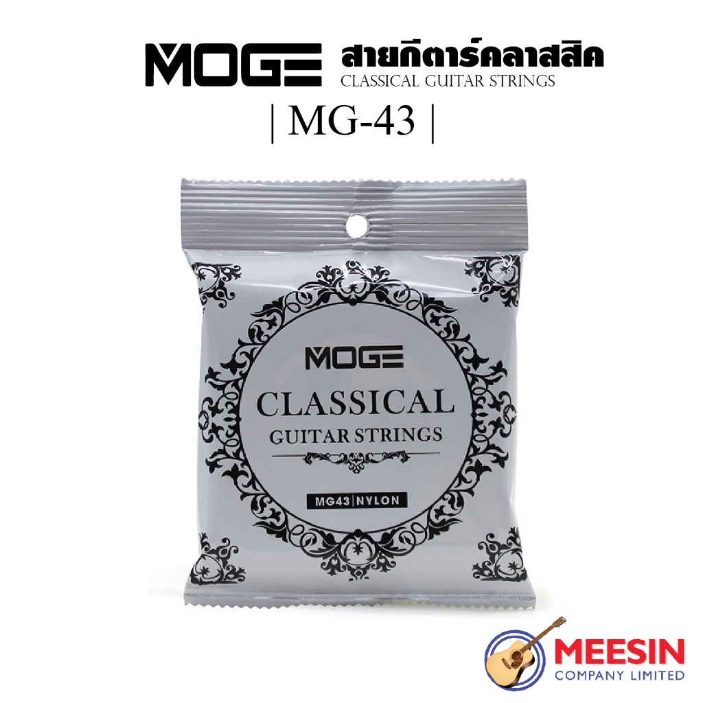 MOGE รุ่น MG43 ชุดสายกีตาร์คลาสสิครุ่นประหยัด เคลือบสารกันสนิม Classic Guitar Strings **พร้อมจัดส่ง** ราคา ถูกที่สุด ดีลบีเคเค แกลเลอรีภาพที่ 2