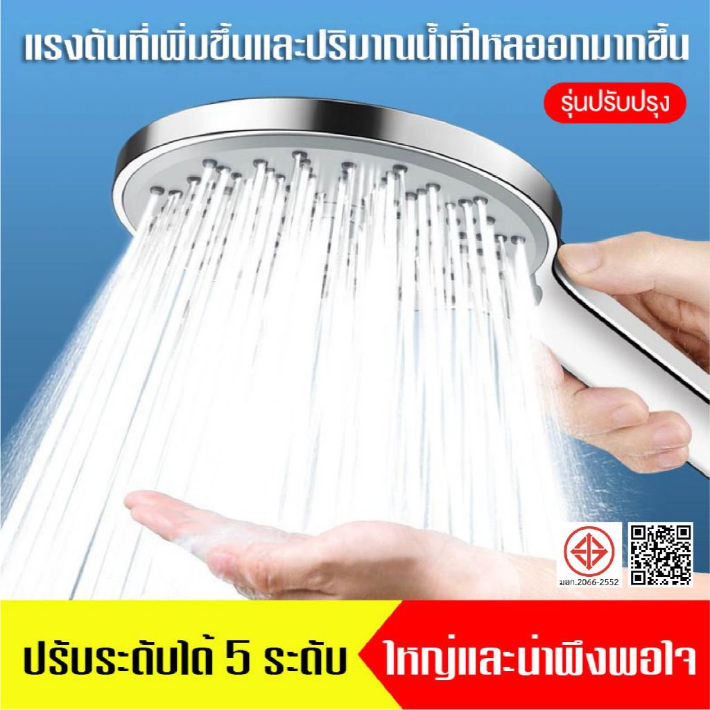 ฝักบัว ชุดฝักบัว 5 ระดับ ปรับระดับได้ สวยงาม ฝักบัวอาบน้ำ ห้องน้ำ ครบชุด หน้ากว้าง คงทน หัวฝักบัวแรงดันสูง ชุดฝักบัว
