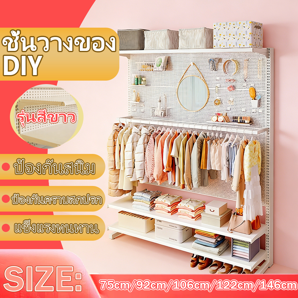 Pegboard DIY  ราวตากผ้าห้องนอน พร้อมชั้นวางของวางของและตะขอแขว ราวเเขวนผ้า ชั้นวางของอเนกประสงค์ ปรับได้ ติดตั้งง่าย