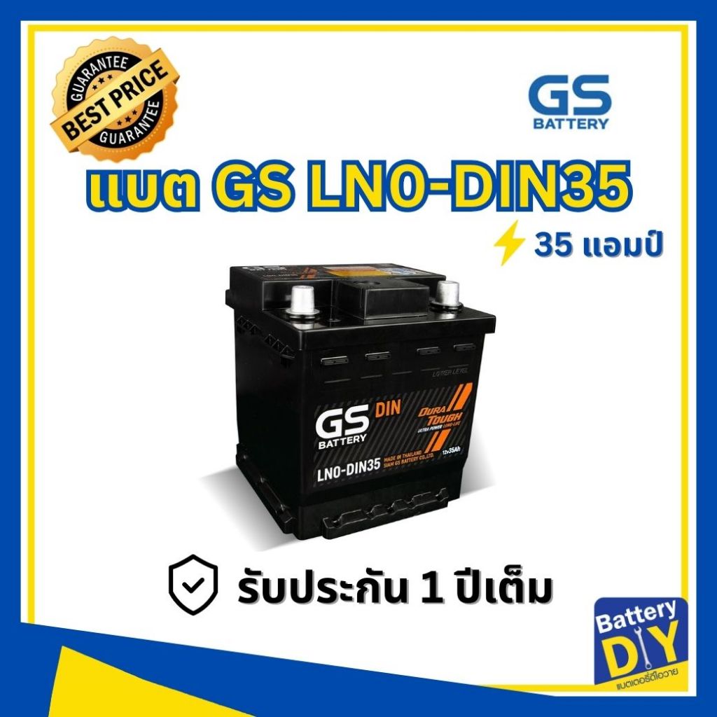 แบตเตอรี่รถยนต์ (กึ่งแห้ง) GS 35 แอมป์ รุ่น LN0-DIN35 สำหรับ รถเก๋ง