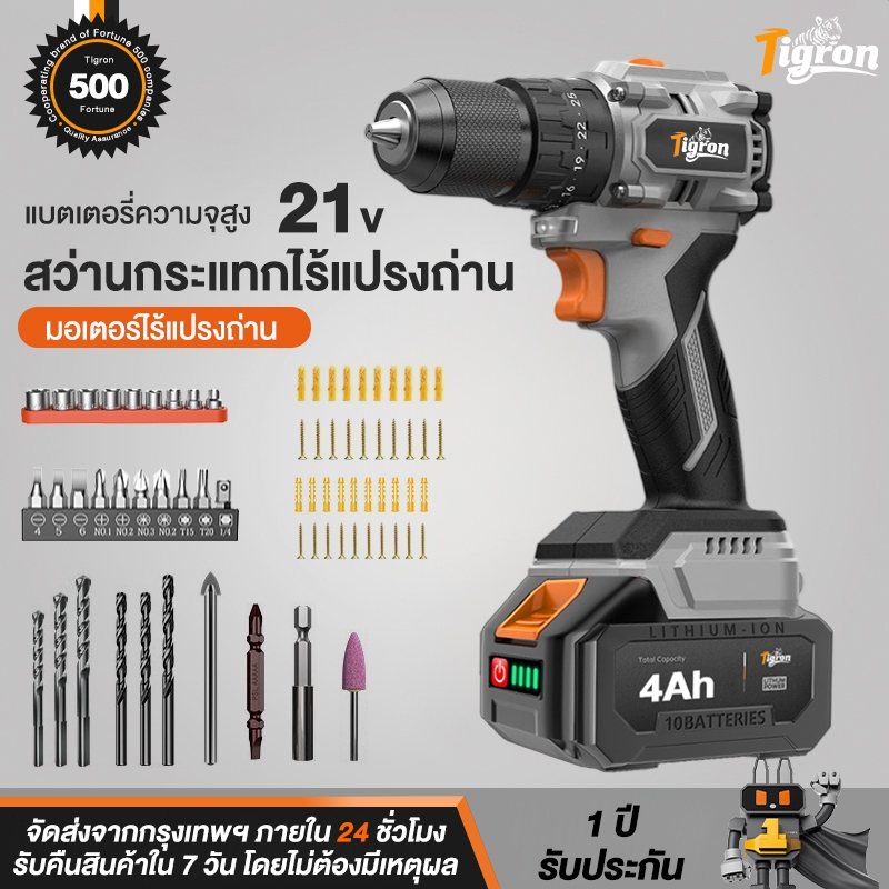 Tigron สว่านไร้สาย 21V 3 ระบบ มีระบบกระแทก มอเตอร์ไร้แปรงถ่าน  ระบบ เจาะไม้ เหล็ก และปูน รุ่น TG-21B