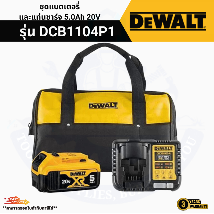 DEWALT รุ่น DCB1104P1-B1 SET DEWALT แบตเตอรี่ 5AH + แท่นชาร์ต 4AH พร้อมกระเป๋า