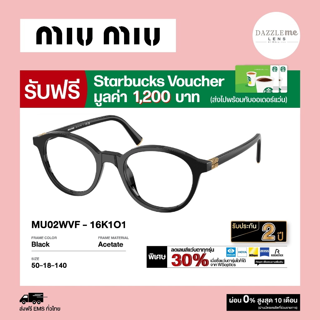 [Pre-order] Miu Miu กรอบแว่นสายตา รุ่น MU02WVF