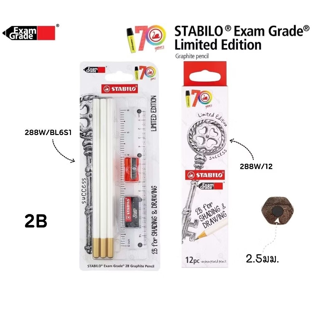 Stabilo ดินสอไม้ 2B รุ่น Exam Grade Graphite Limited Edition No.288W เหมาะสำหรับทำข้อสอบและวาดรูป (ราคาต่อ 1 ชิ้น)