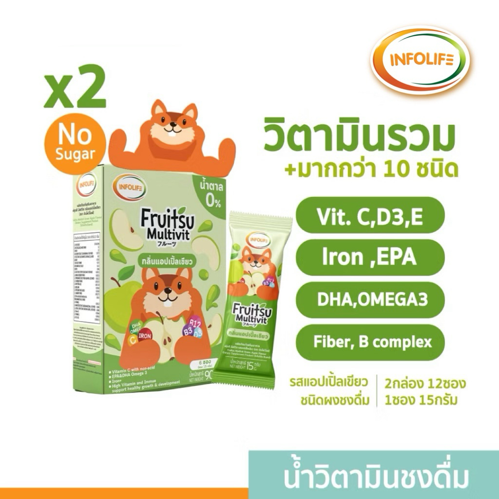 (ชุด2กล่อง 12ซอง) ฟรุตสึมัลติวิต วิตามินน้ำชงรสแอปเปิ้ลเขียว🍏บำรุงสมอง บำรุงกระดูก เสริมภูมิ เพิ่มธาตุเหล็ก