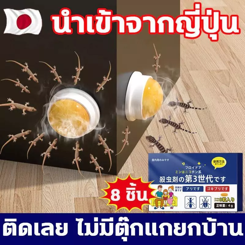 8 เม็ด เหยื่อดักจับจิ้งจก HB ปลอดภัยต่อสัตว์เลี้ยง ครีมกำจัดจิ้งจก ยากำจัดจิ้งจก