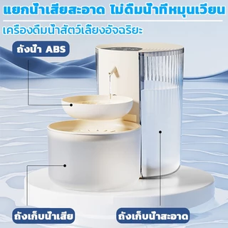 OSK 3L น้ำพุแมวไร้สาย น้ำพุสัตว์เลี้ยง อัตโนมัต น้ำพุชาร์จไฟ เงียบมาก แยกน้ำสะอาดและน้ำสกปรก เหมาะสำหรับแมวและสุนัข