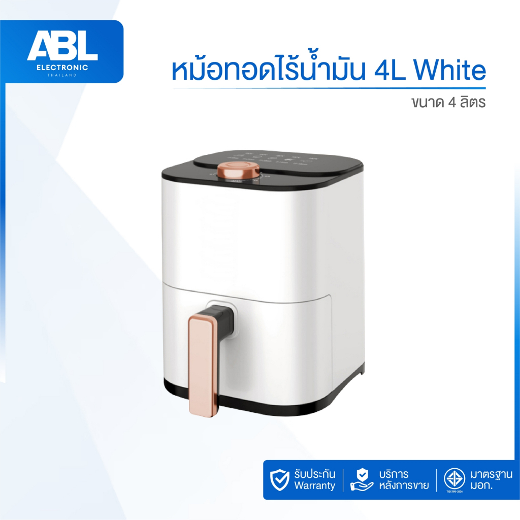 ABL หม้อทอดไร้น้ำมัน Air Fryer 4 ลิตร ปรับอุณหภูมิและตั้งเวลาทำอาหารได้ ใช้งานง่าย สะดวก
