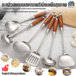 ชุดเซ็ต ตะหลิว กระบวย ทัพพี กระบวยมีรู ตะหลิวเซลล์ ที่ตักเส้นสปาเก็ตตี้-พาสต้า อุปกรณ์ทำอาหารครบชุด 6 ชิ้น สแตนเลส 304