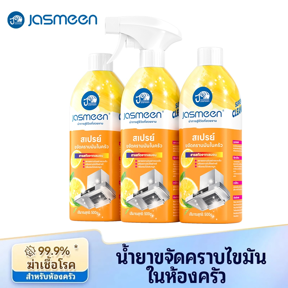 JASMEEN สเปรย์ทำความสะอาดจาระบี 500ML กรัมครัวทำความสะอาดจาระบีเตาแก๊สกำจัดไขมันมัลติฟังก์ชั่สเปรย์ท