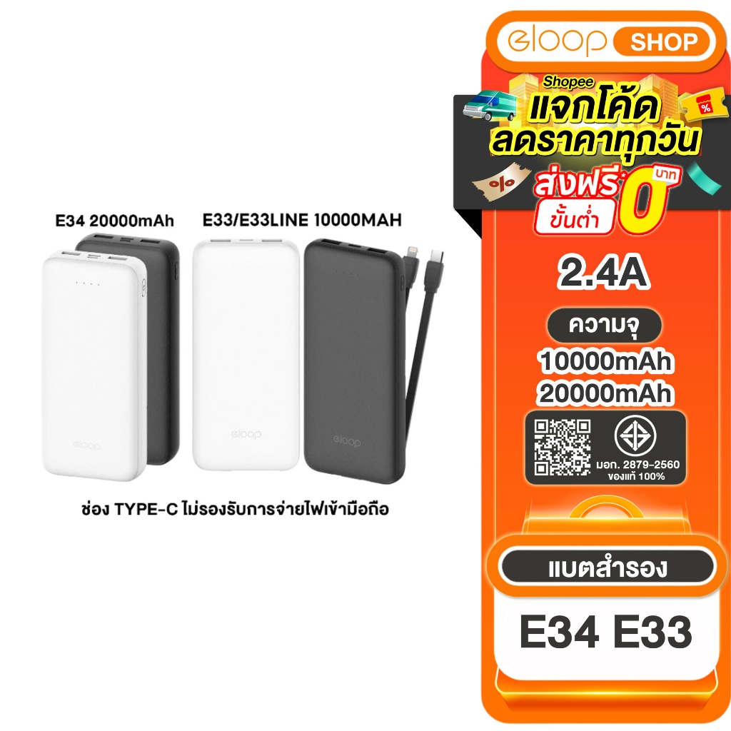 (เก็บโค้ดลดเพิ่ม) Eloop แบตสำรอง E33/E33line/E34 20000mah ชาร์จเร็วสูงสุด 2.4 A ช่องชาร์จType-c