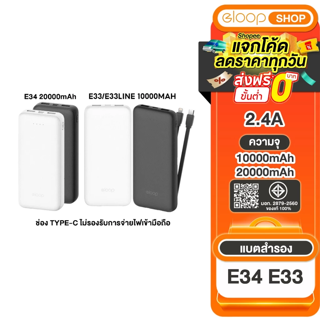 (เก็บโค้ดลดเพิ่ม) Eloop แบตสำรอง E33/E33line/E34 20000mah ชาร์จเร็วสูงสุด 2.4 A ช่องชาร์จType-c