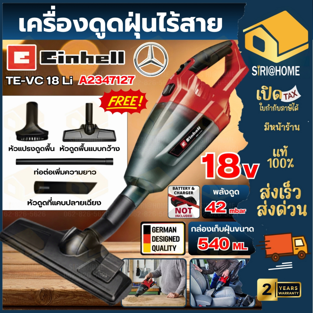 🔥ส่งเร็ว ถูกสุด🔥 EINHELL เครื่องดูดฝุ่นไร้สาย พกพา  TE-VC 18 Li เฉพาะเครื่อง เครื่องดูดฝุ่นแบต A2347127 เครื่องดูดฝุ่น