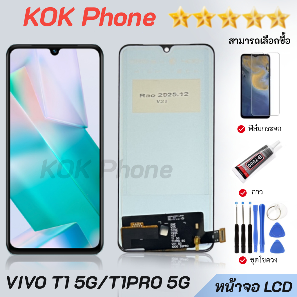 หน้าจอ vivo T1 5G/T1Pro 5G  Lcd อะไหล่ อะไหล่มือถือ LCD จอพร้อมทัชสกรีน วีโว่