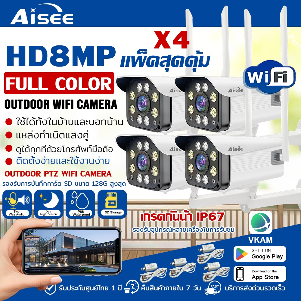 【แพ็คสุดคุ้ม4ตัว】Aisee IR + White Lamp คืนวิสัยทัศน์ กล้องวงจรปิด WiFi IP Camera 8ล้านพิกเซล กลางแจ้