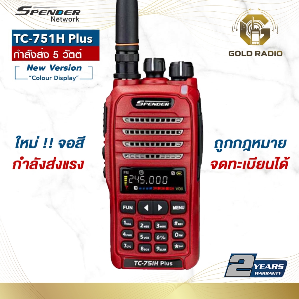 SPENDER TC-751 / 741 PLUS เครื่องวิทยุ กำลังส่งแรง จดใบอนุญาตได้