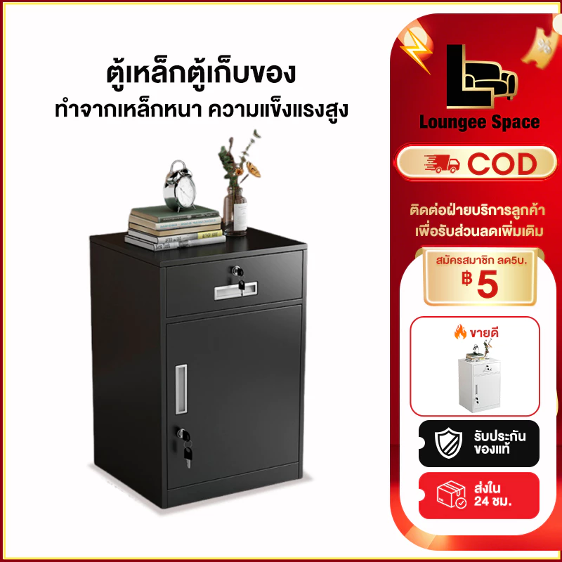 LS ตู้เก็บเอกสาร ตู้ลิ้นชักเก็บของ ตู้เหล็กตู้เก็บของ สำนักงาน เก็บอุปกรณ์ แข็งแรง ทนทาน