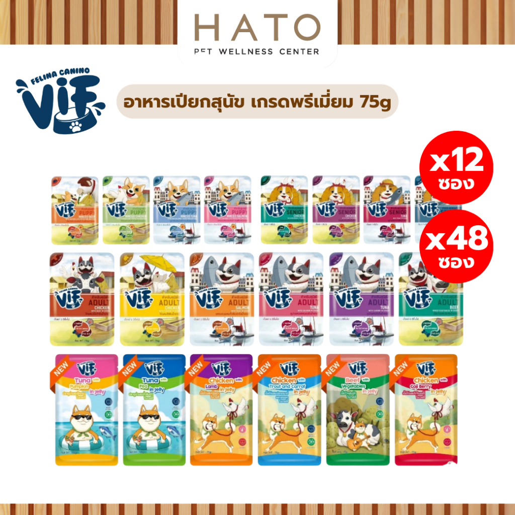 [12,48 ซอง] Felina Canino VIF อาหารเปียกสุนัข เกรดพรีเมี่ยม สำหรับสุนัขทุกวัย ขนาด 75 กรัม