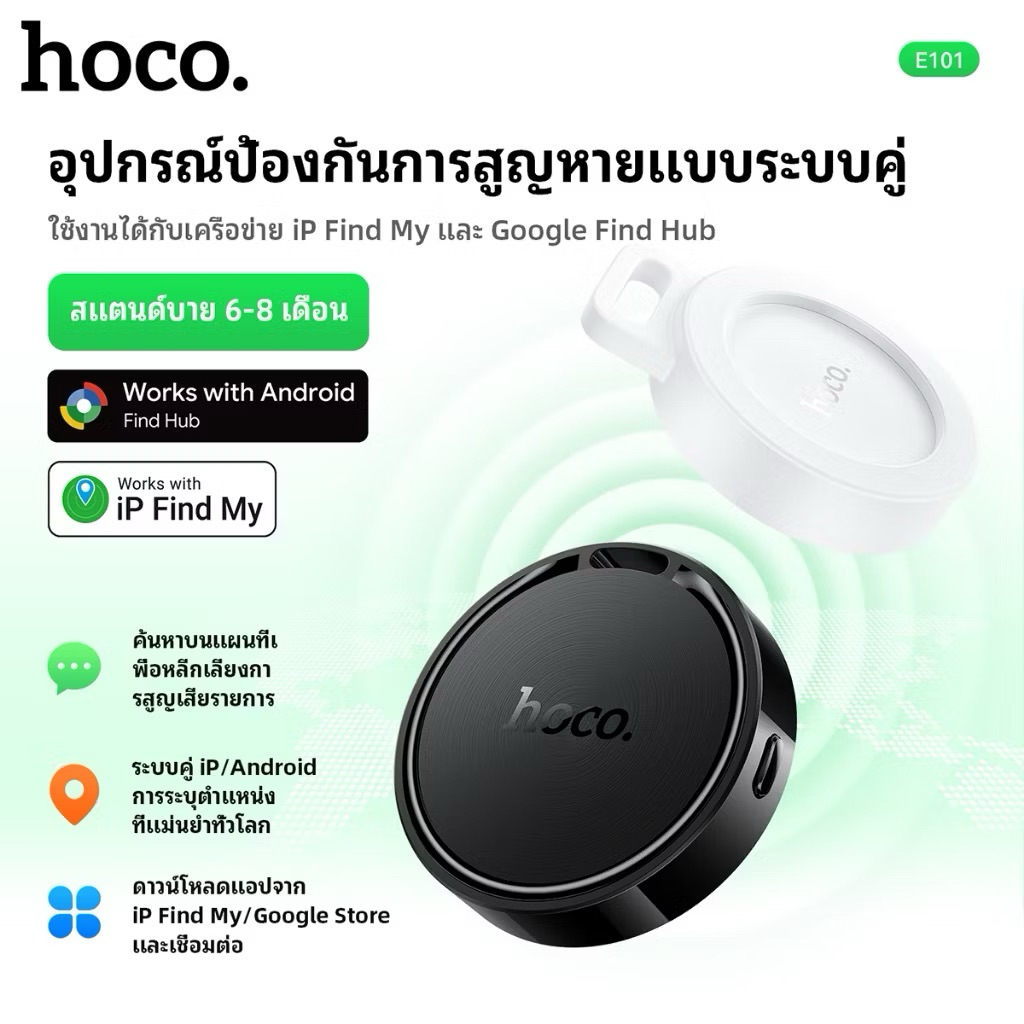 HOCO E101 อุปกรณ์ติดตาม GPS Tag สำหรับ i0S และ Android อุปกรณ์ติดตามของหาย สำหรับใช้งานกับ E94/E96A