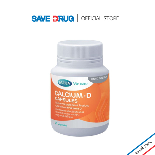 Mega calcium-d 20 capsules เมก้า วี แคร์ แคลเซียม-ดี 20 แคปซูล