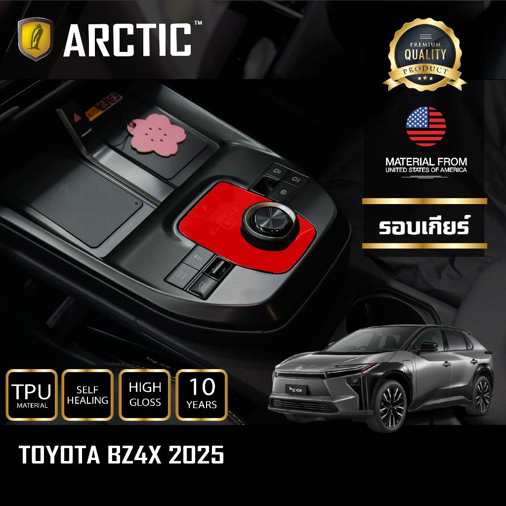 ฟิล์มกันรอยภายในรถ สำหรับ Toyota bz4x 2025 - by ARCTIC (บริเวณรอบเกียร์)