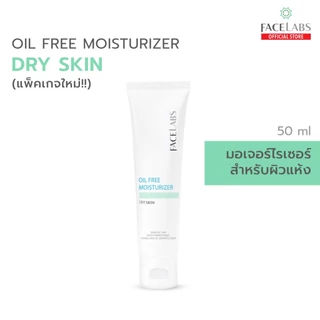 มอยเจอร์ไรเซอร์ FACELABS Oil Free Moisturizer For Dry Skin 50 ml สำหรับผิวแห้ง แพ้ง่าย ไม่เหนียวเหนอะหนะ คงความชุ่มชื้น