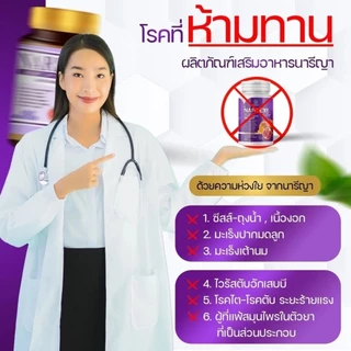 (เซต 10กระปุก) นารีญา พลัส NAREEYA PLUS ขนาด 60 เม็ด