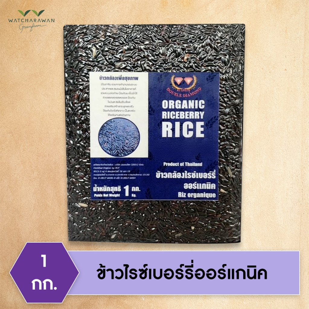 ฮักปันยกลัง 12แพ็ค ข้าวกล้องไรซ์เบอร์รี่ ออร์แกนิค ขนาด 1กก.