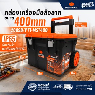 🔥รุ่นใหม่ปี 2026🔥 กล่องเครื่องมือ มีล้อลาก ( 400 mm ) PUMPKI…