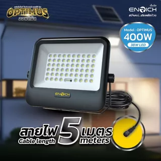 ENRICH สปอร์ตไลท์โซล่าเซลล์ LED รุ่น Optimus แสงขาว สายไฟยาว 5 เมตร มาพร้อมรีโมทคอนโทรล ไฟโซล่าเซลล์