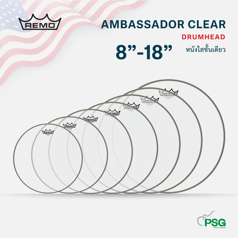 REMO USA. AMBASSADOR CLEAR 8" -18" หนังใสชั้นเดียว