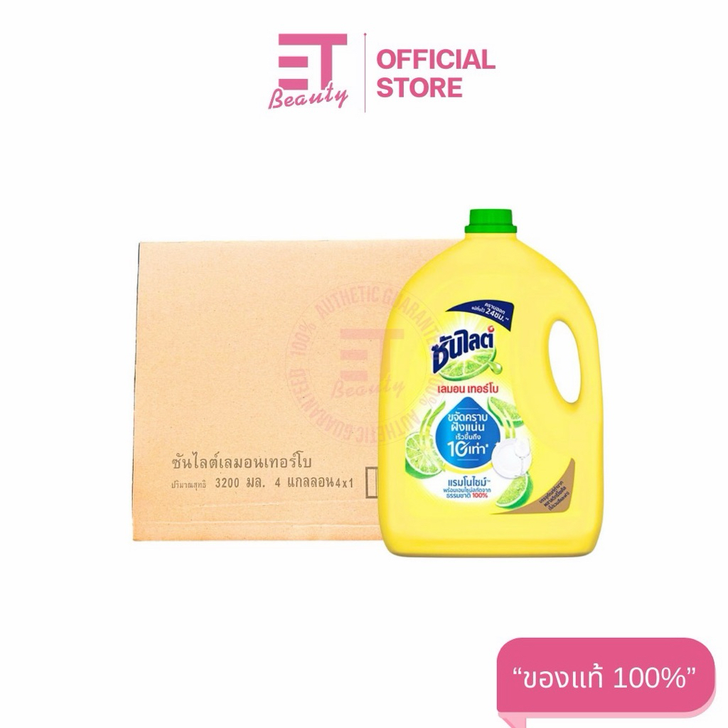 etbeauty [ยกลัง4แกลอน ] ซันไลต์ น้ำยาล้างจานสูตรเลมอน เทอร์โบ 3200มล.x4