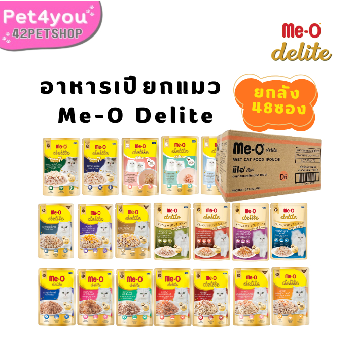 Me-O Delite 70g ยกลัง 48ซอง อาหารเปียกแมว มีหลายรสชาติ.แมวเด็ก.แมวโต.แมวแก่