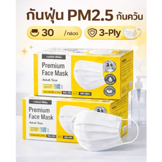 แมสกันฝุ่นpm2.5 หน้ากากอนามัย (ผู้ใหญ่)สีขาว NEUTROVIS 1กล่อ…